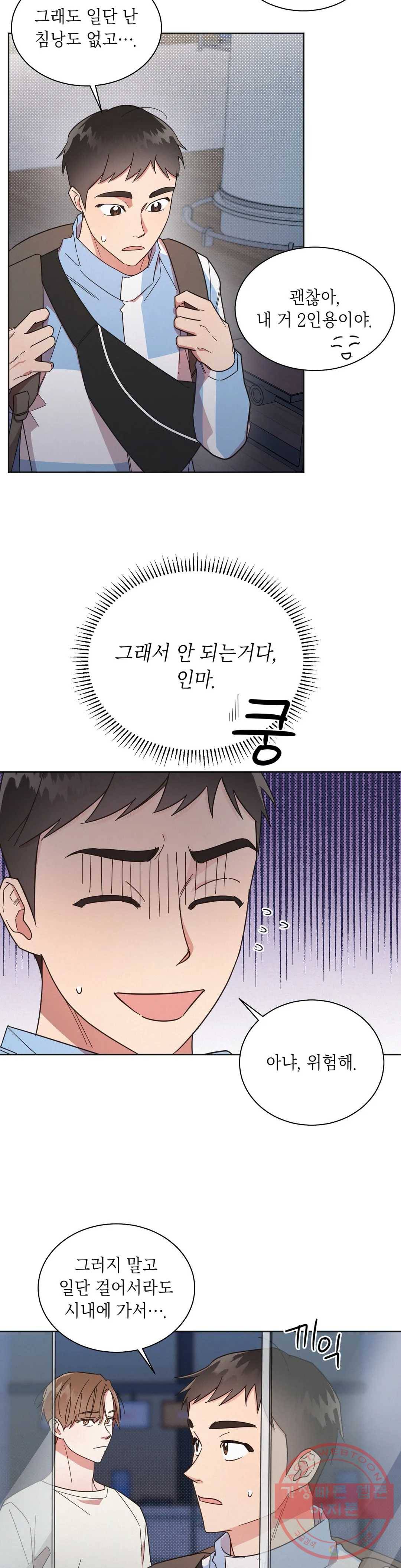 원나잇 메이트 5화 30