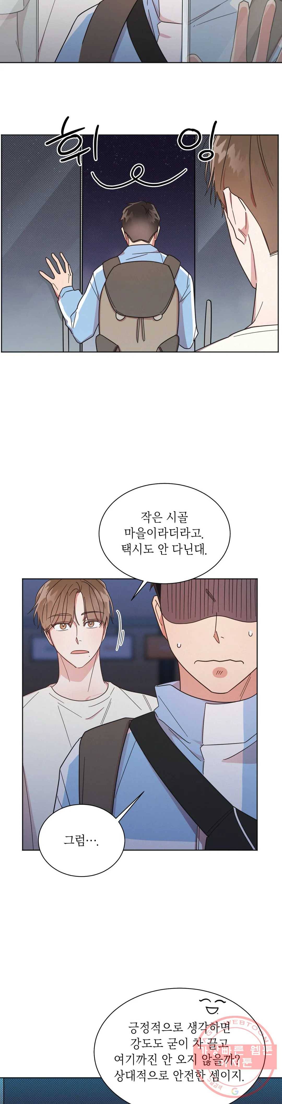 원나잇 메이트 5화 31