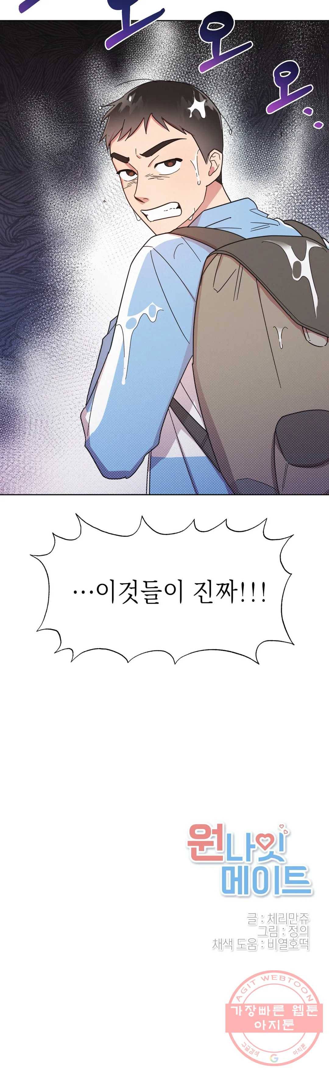 원나잇 메이트 5화 34