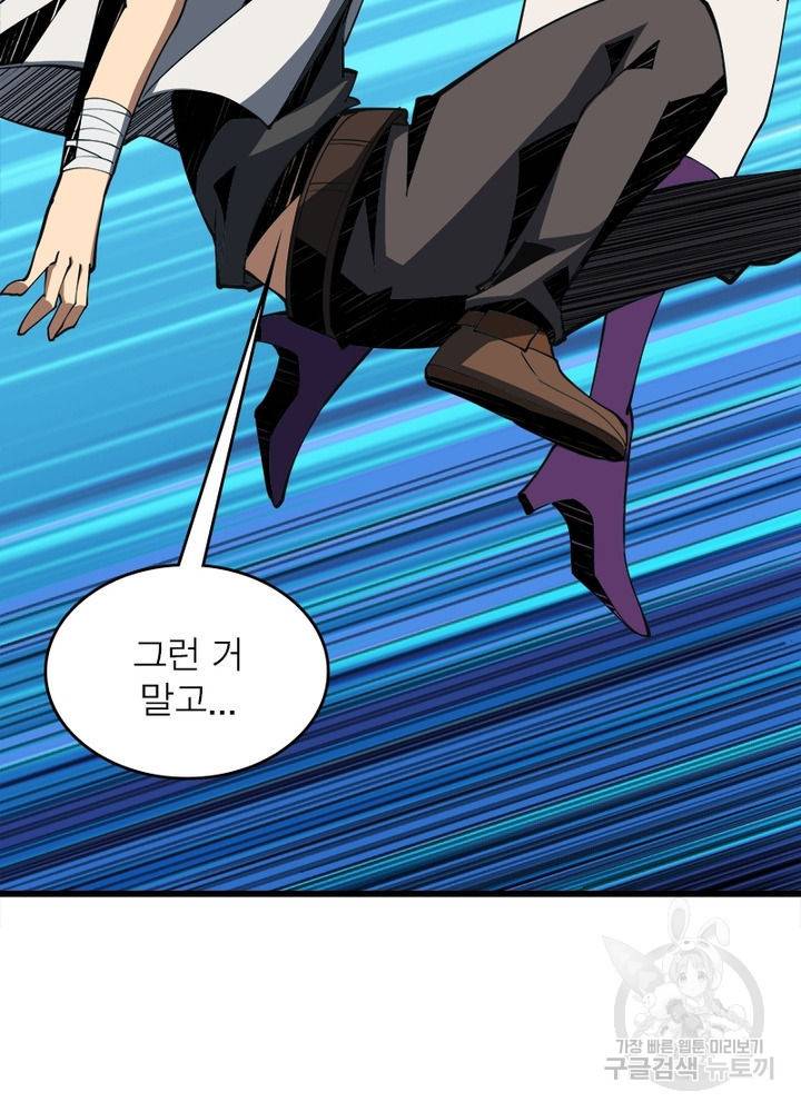 리부트 시스템 9화 25
