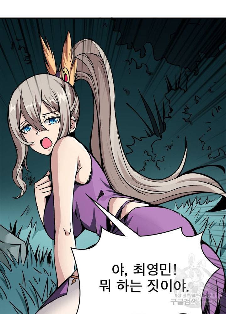 리부트 시스템 9화 27