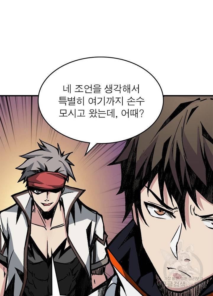 리부트 시스템 9화 37