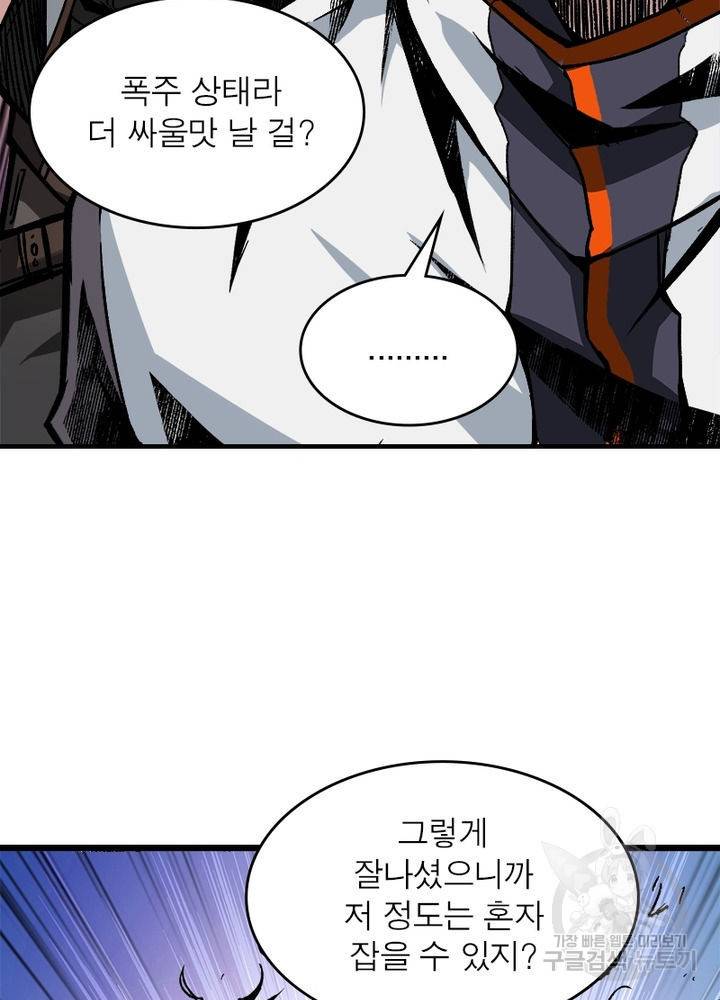 리부트 시스템 9화 38