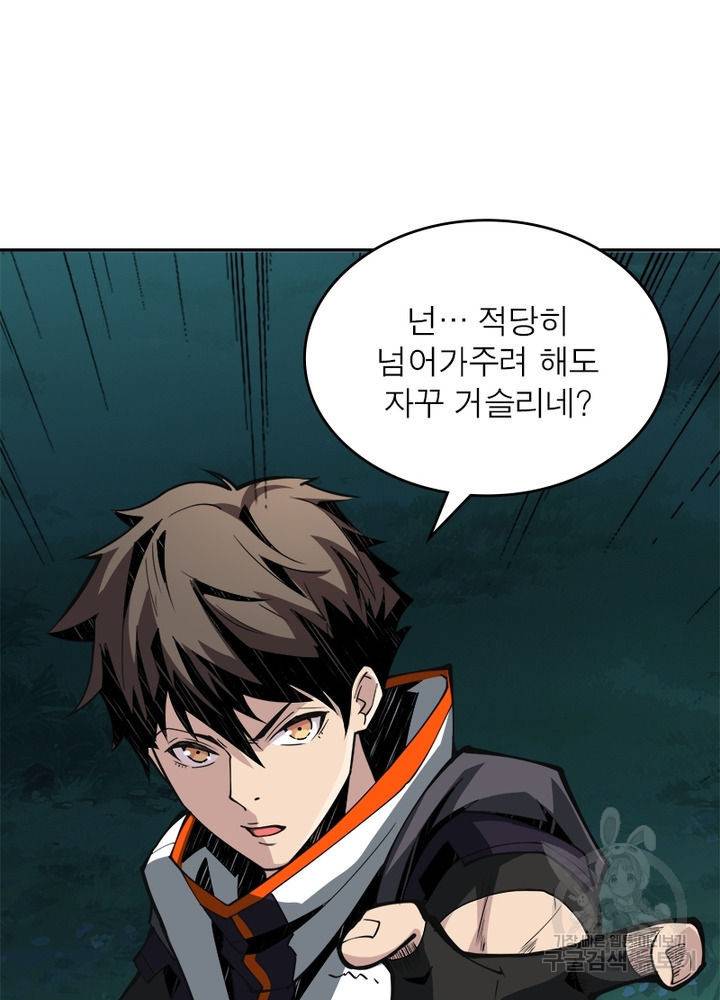 리부트 시스템 9화 43
