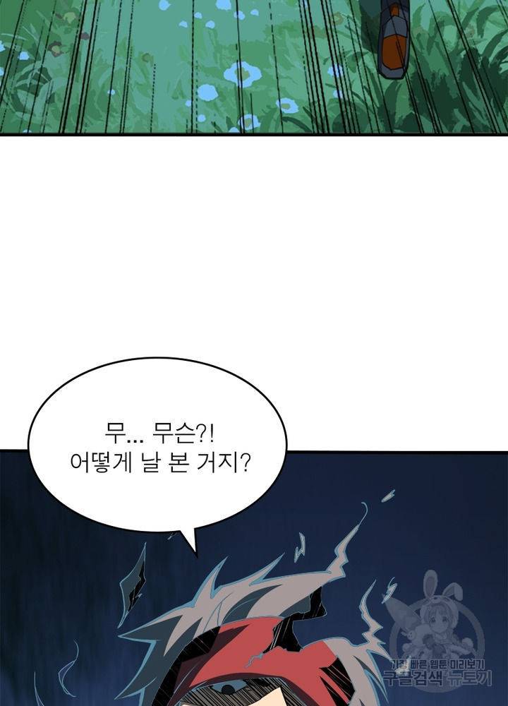 리부트 시스템 9화 45