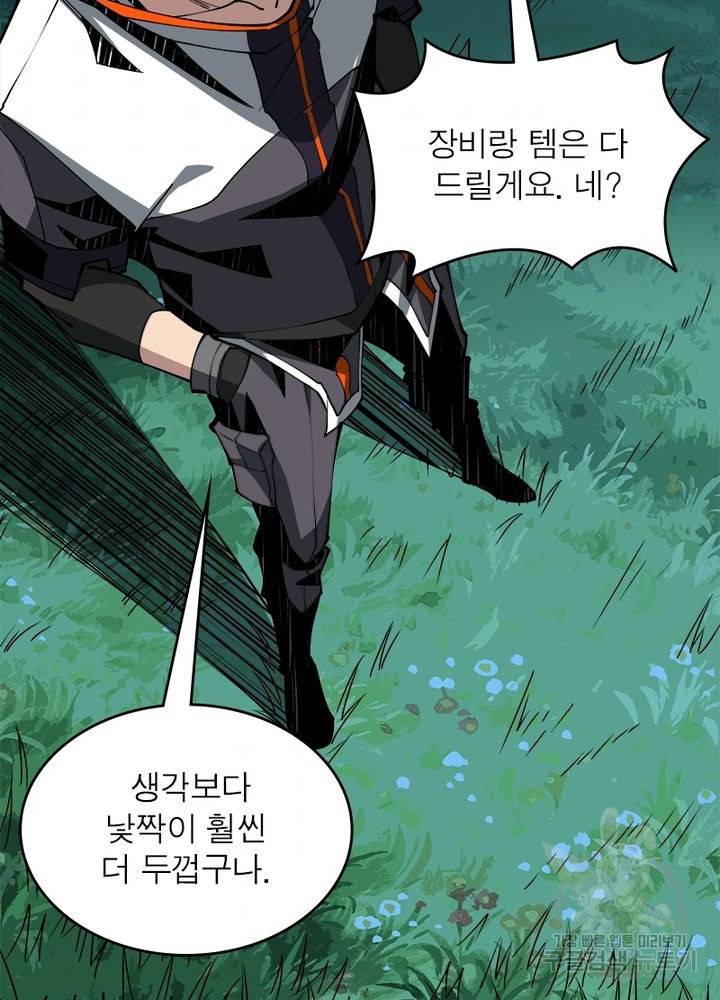 리부트 시스템 9화 60