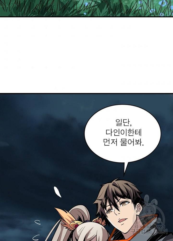 리부트 시스템 9화 61