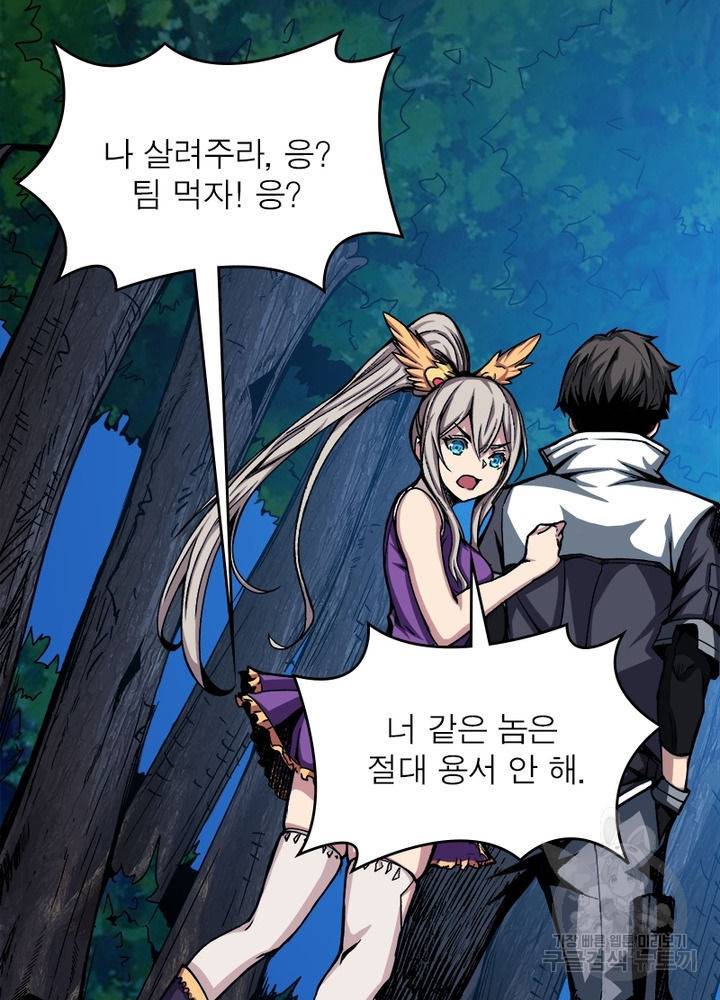 리부트 시스템 9화 66
