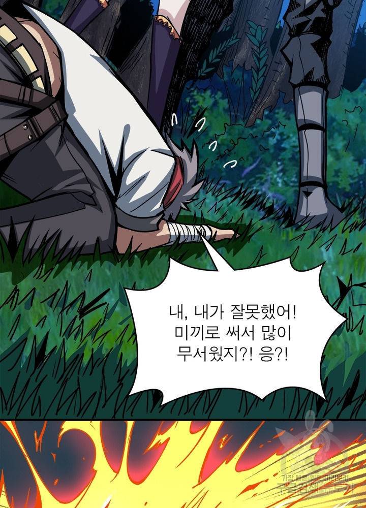 리부트 시스템 9화 67