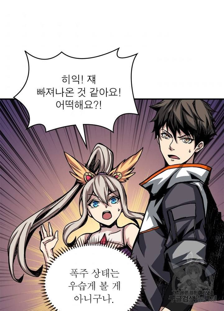 리부트 시스템 9화 71