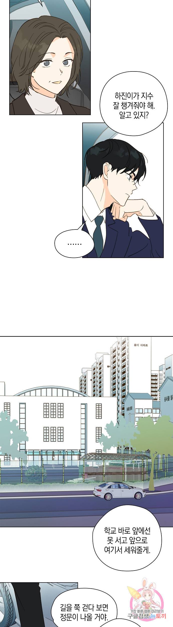 첫사랑에게 3화 3