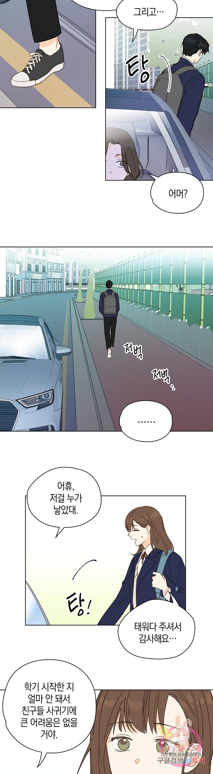 첫사랑에게 3화 4