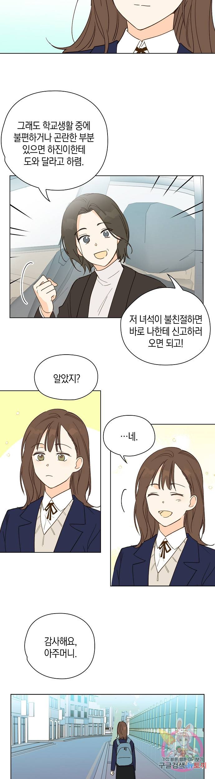 첫사랑에게 3화 5