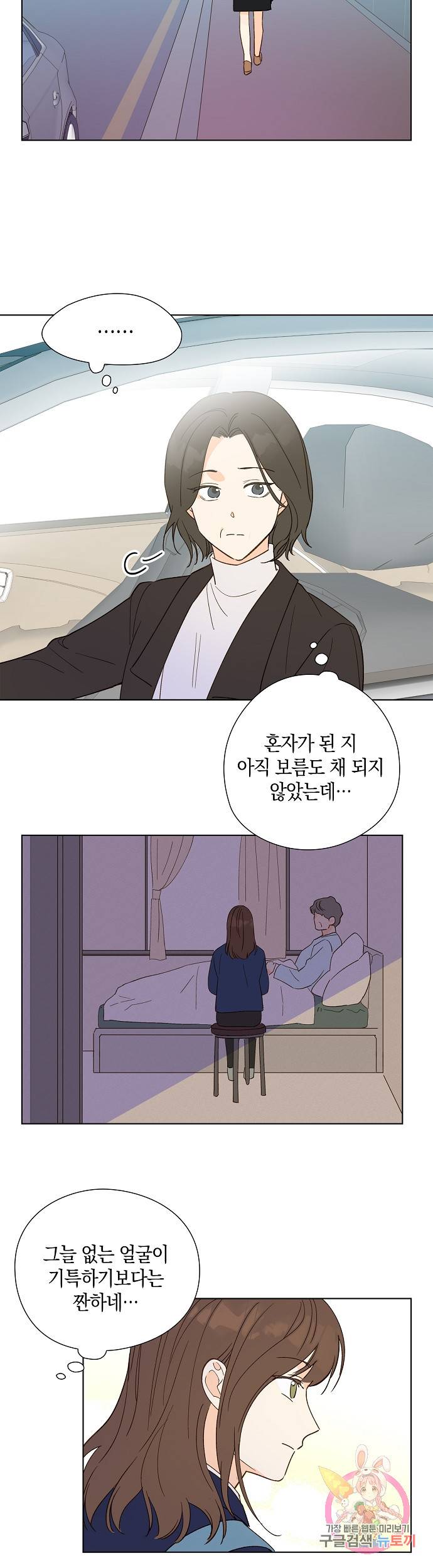 첫사랑에게 3화 6