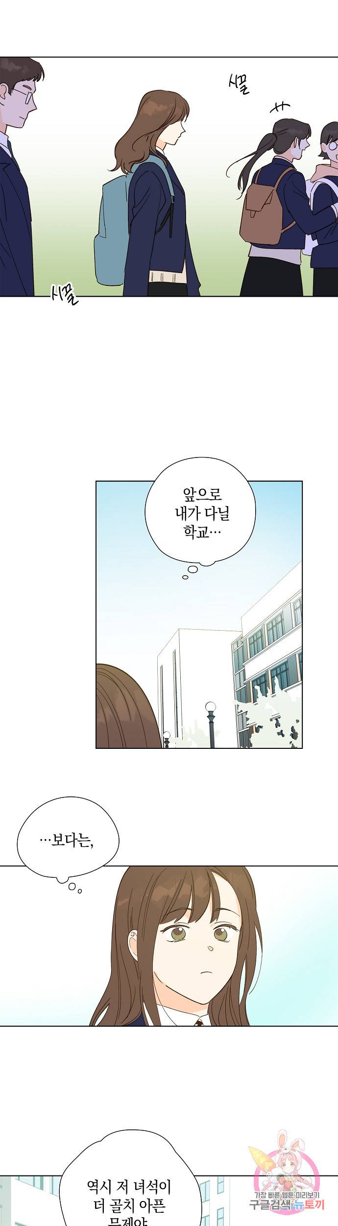 첫사랑에게 3화 8