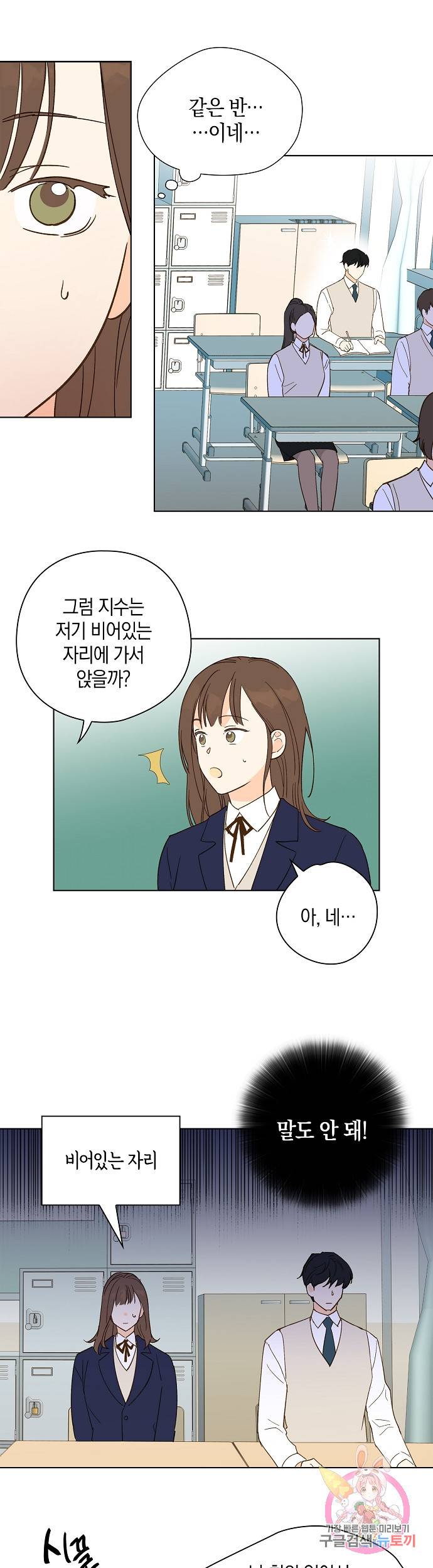 첫사랑에게 3화 11