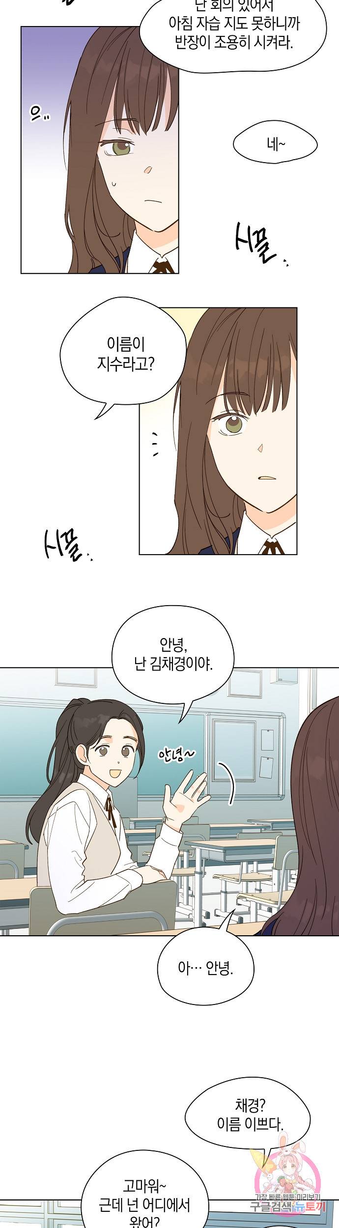 첫사랑에게 3화 12