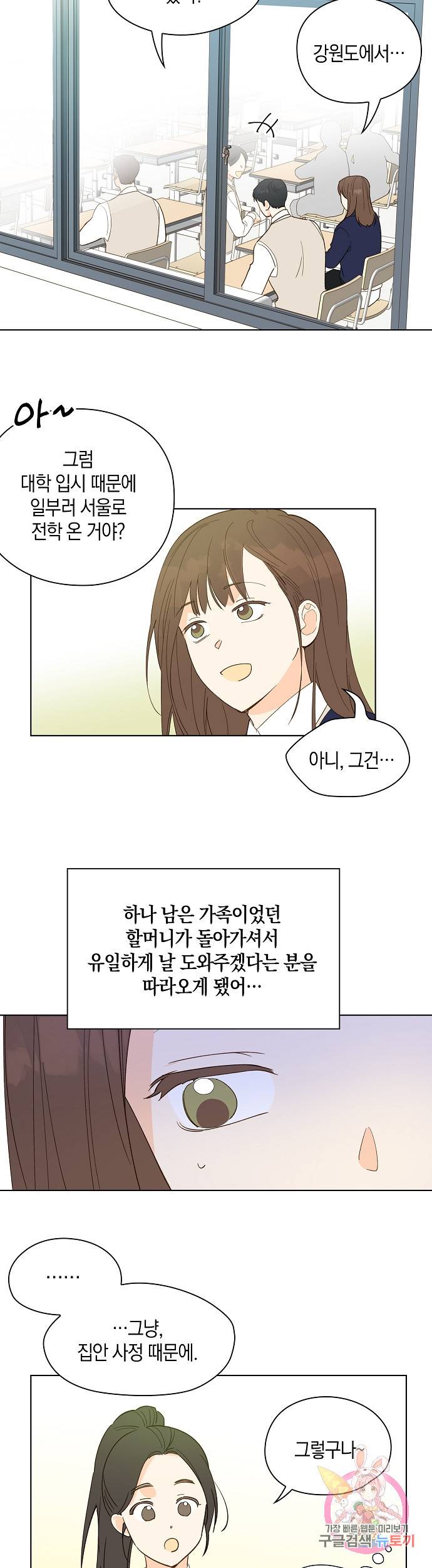 첫사랑에게 3화 13