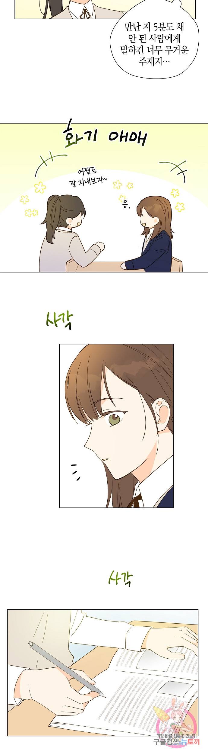 첫사랑에게 3화 14