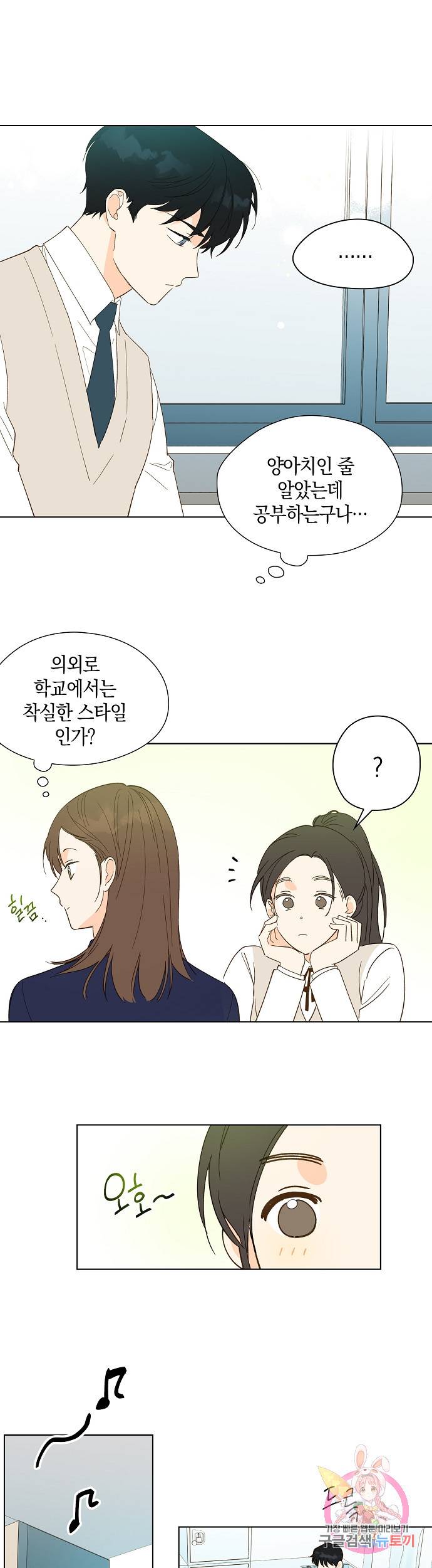 첫사랑에게 3화 15