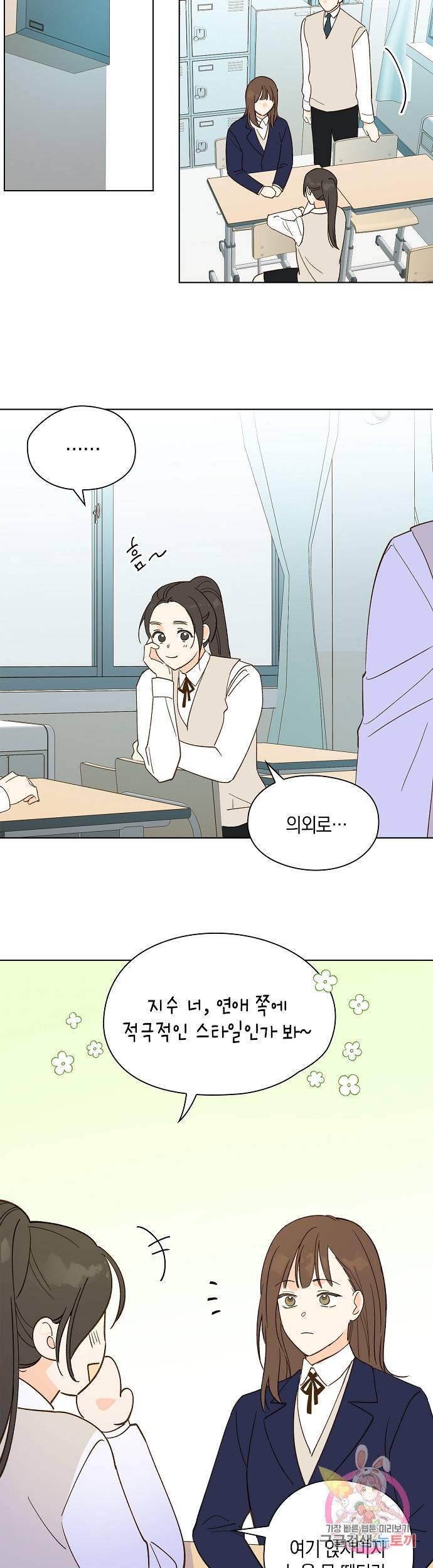 첫사랑에게 3화 16