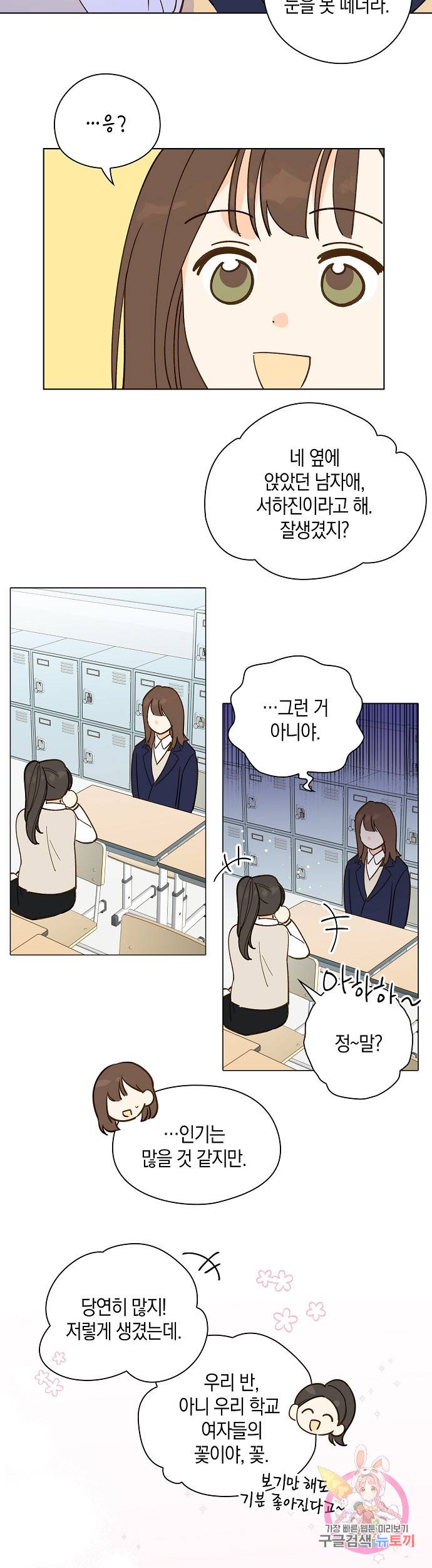 첫사랑에게 3화 17