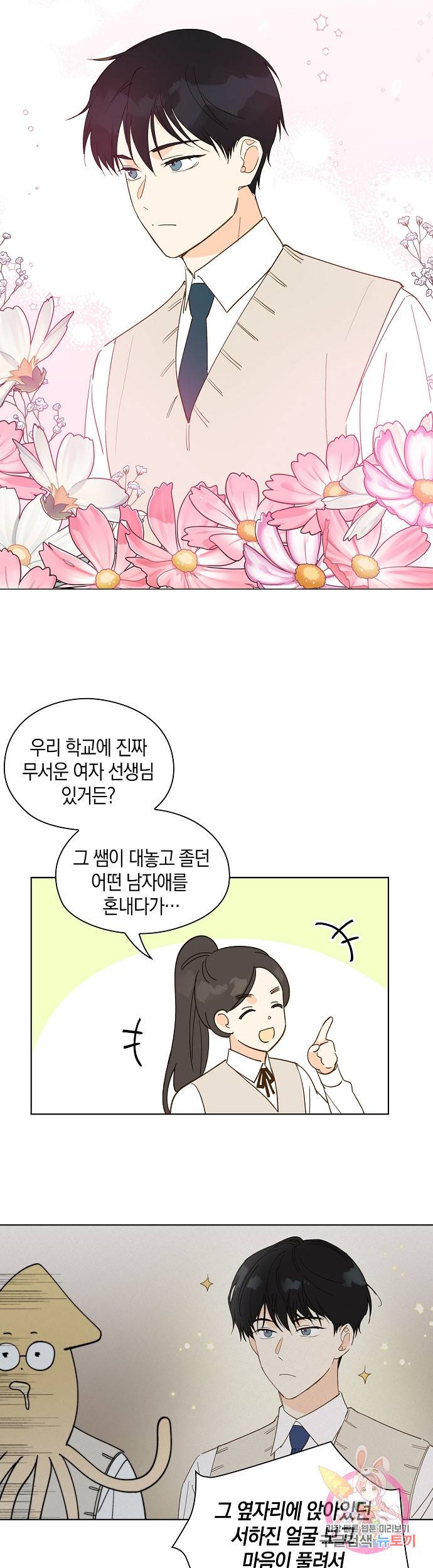 첫사랑에게 3화 18