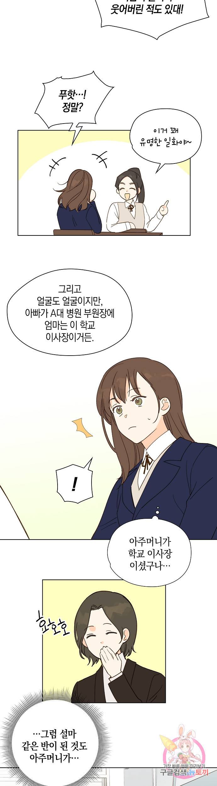 첫사랑에게 3화 19