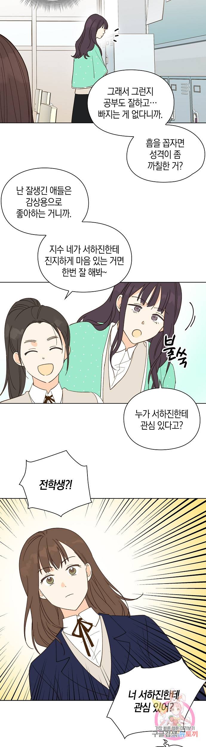 첫사랑에게 3화 20