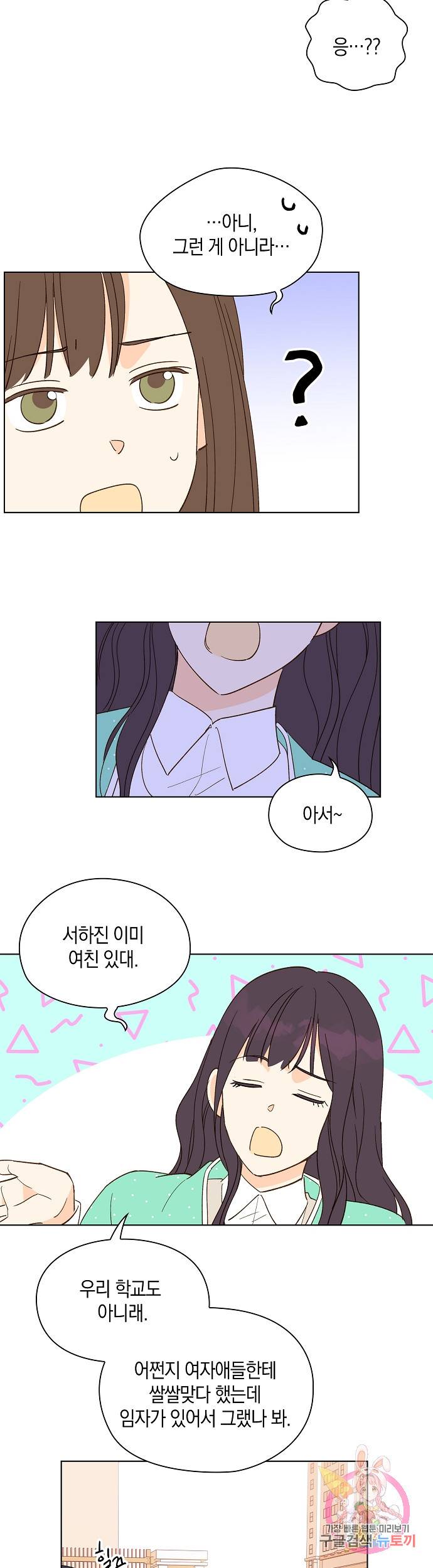 첫사랑에게 3화 21