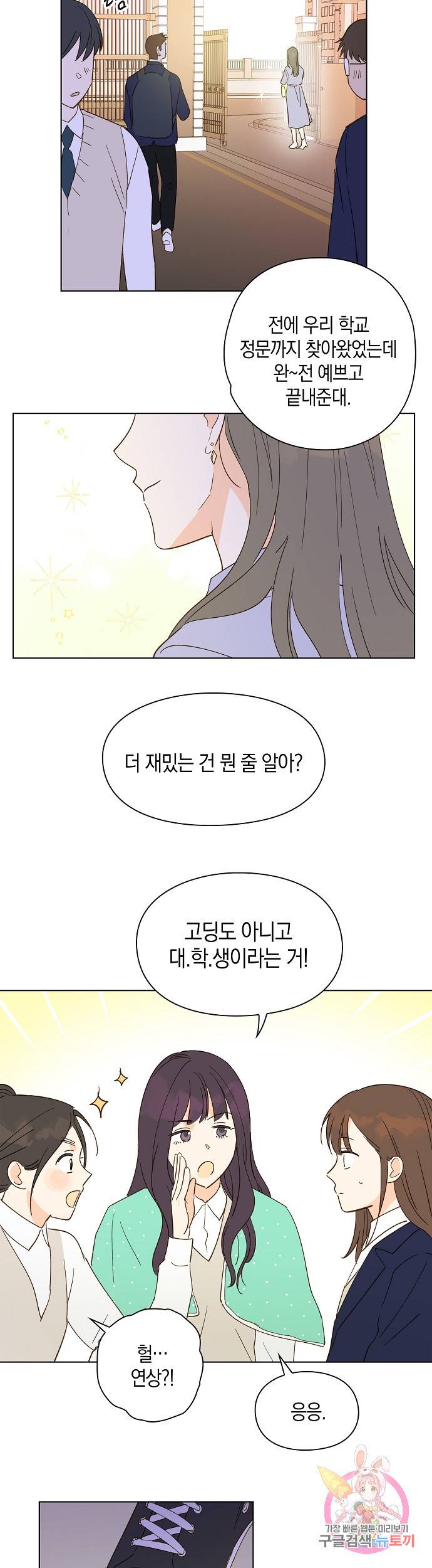 첫사랑에게 3화 22