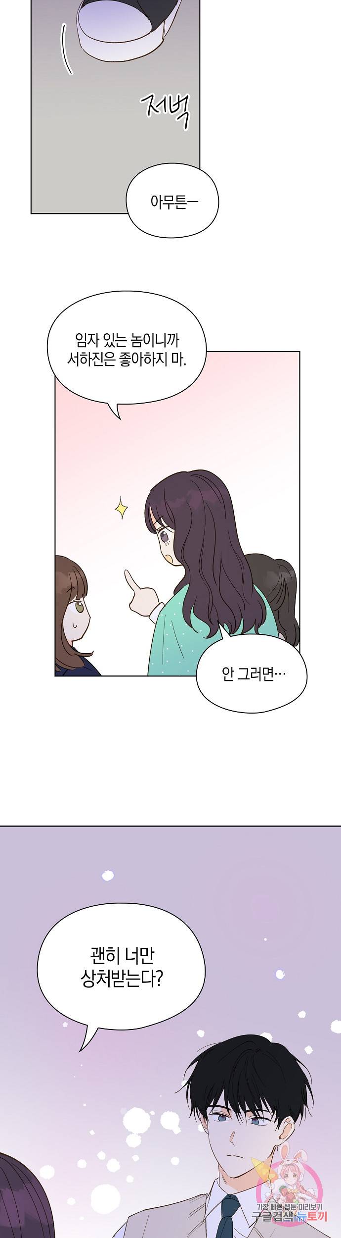 첫사랑에게 3화 23