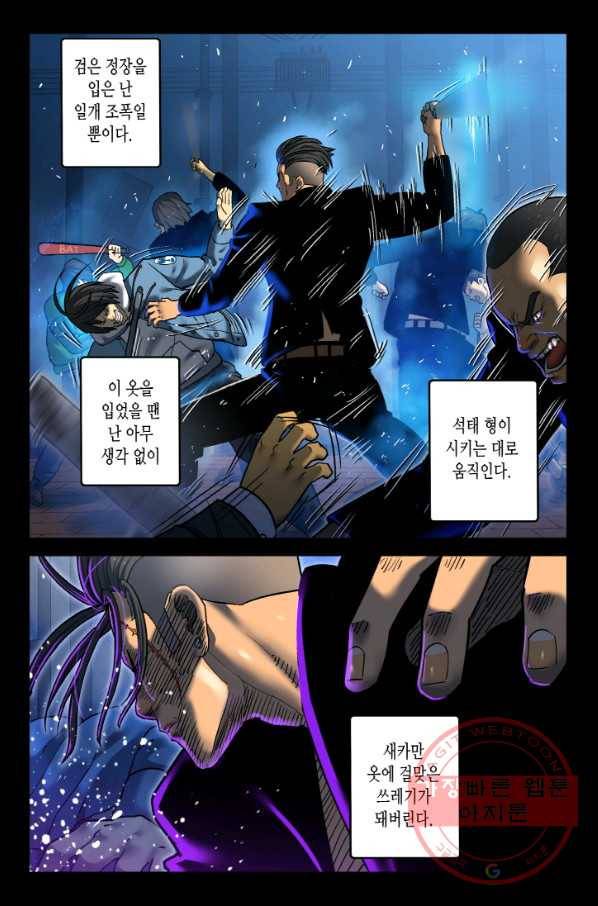 개인영웅 94화 2