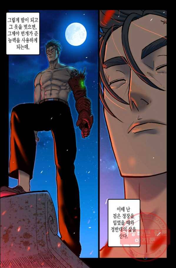 개인영웅 94화 3