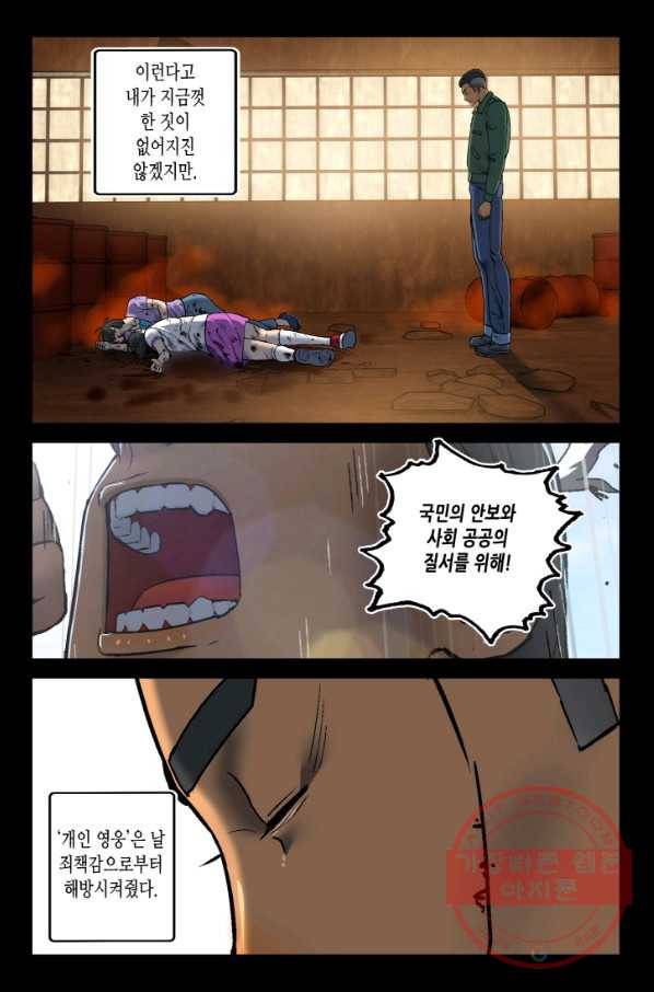 개인영웅 94화 4