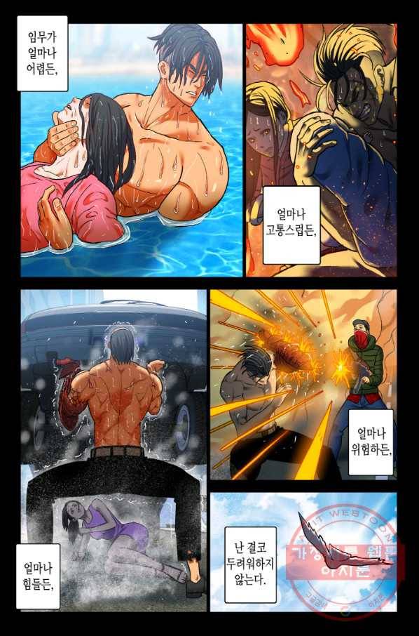 개인영웅 94화 5