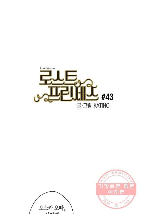 로스트 프린세스 43화 1