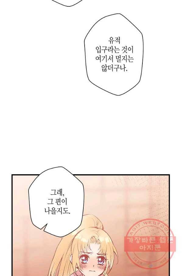 로스트 프린세스 43화 35