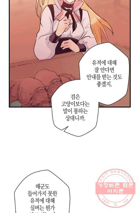 로스트 프린세스 43화 36