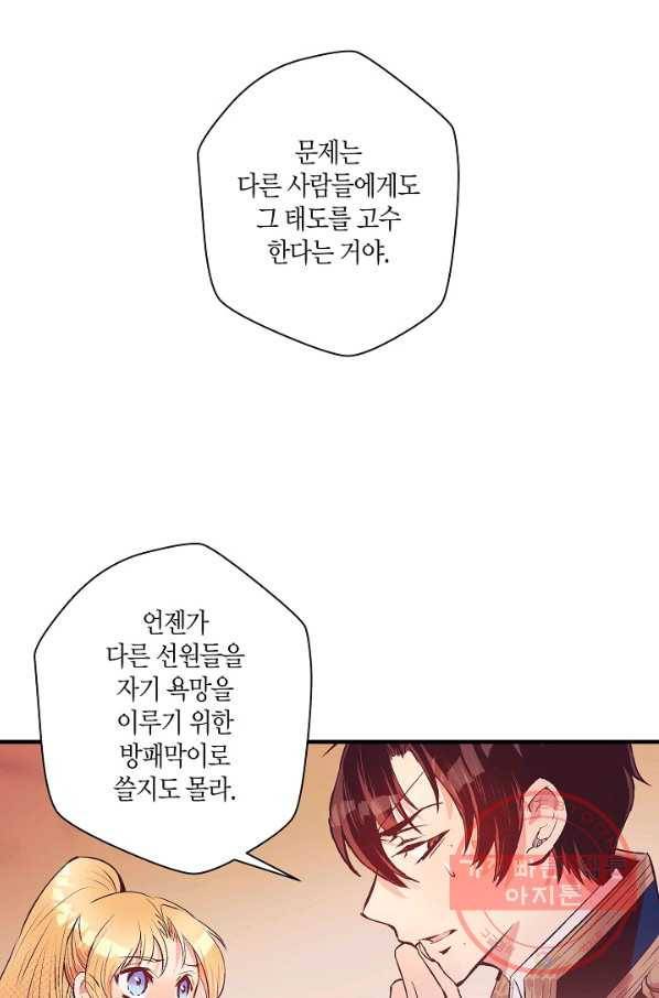 로스트 프린세스 43화 48