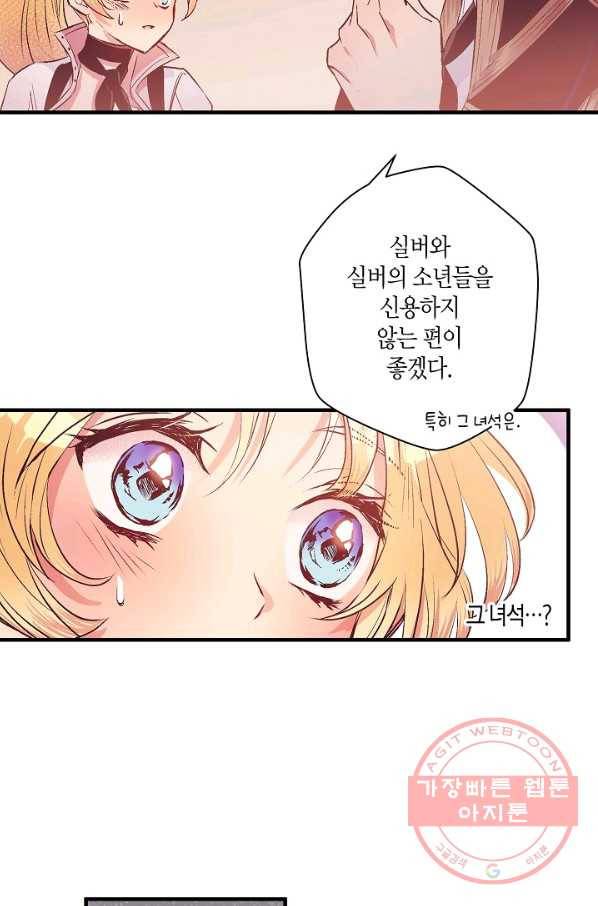 로스트 프린세스 43화 49