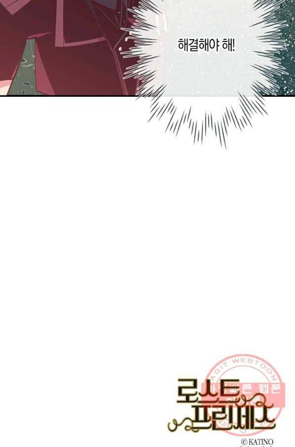 로스트 프린세스 43화 76