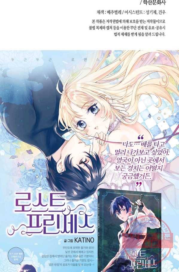 로스트 프린세스 43화 77