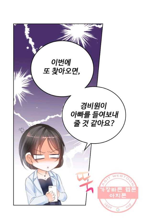 우리 결혼부터 합시다 95화 3
