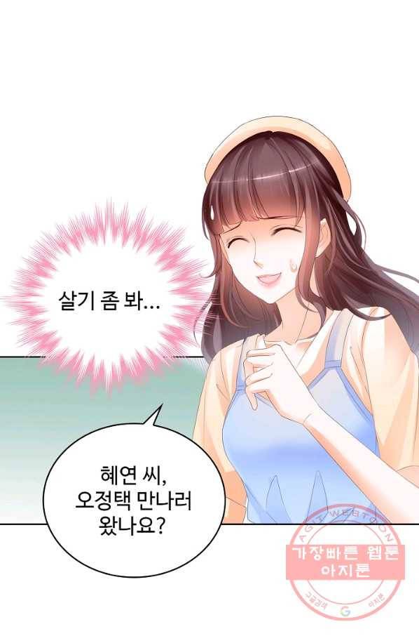 우리 결혼부터 합시다 95화 8