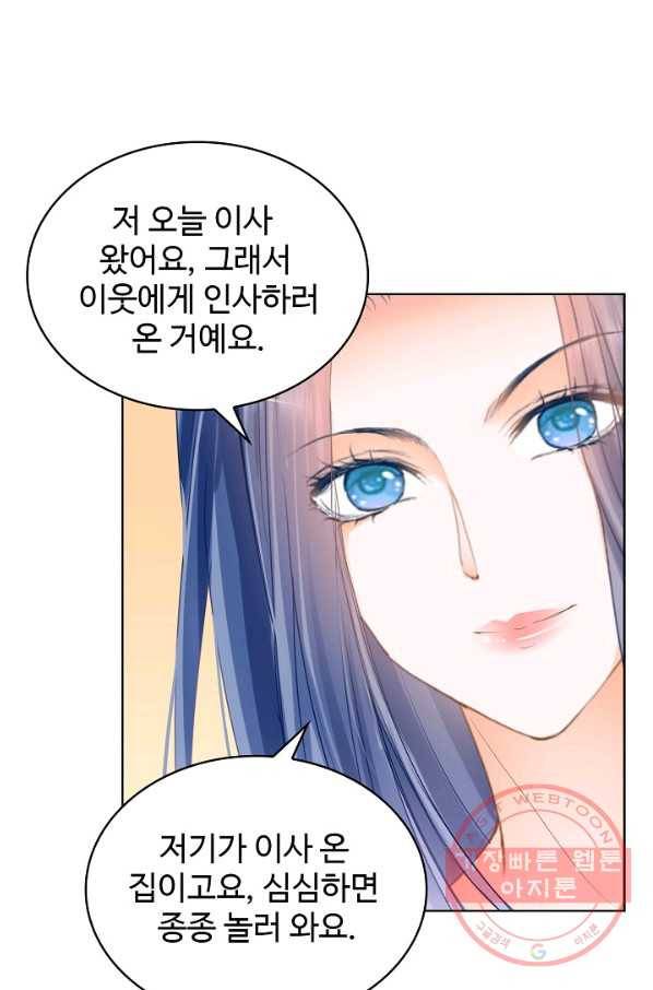 우리 결혼부터 합시다 95화 9