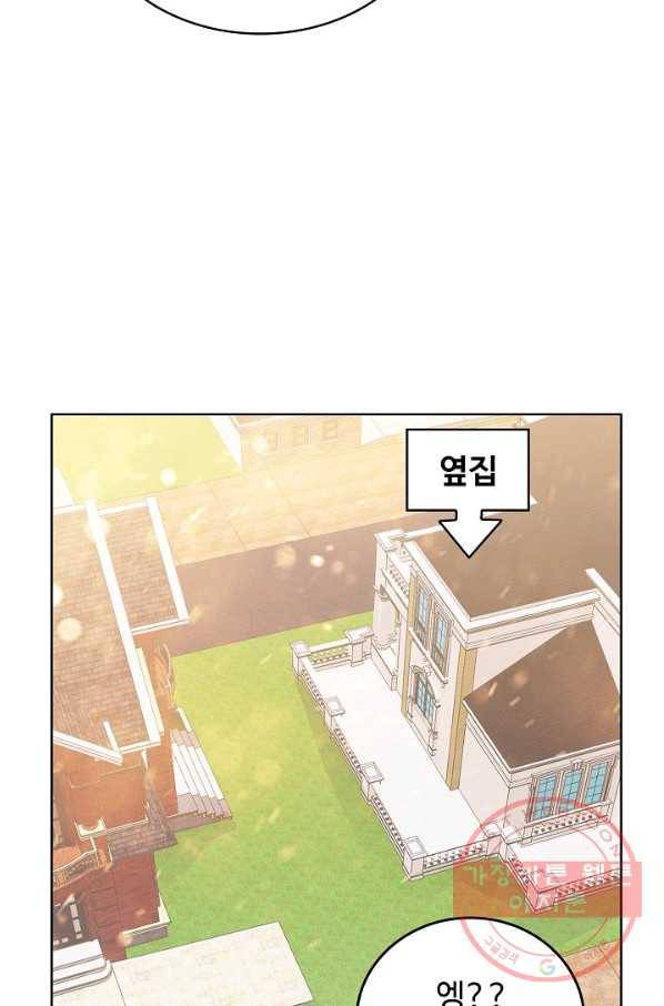 우리 결혼부터 합시다 95화 10