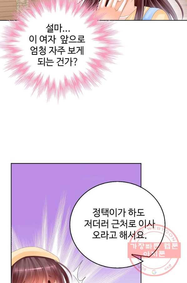 우리 결혼부터 합시다 95화 12