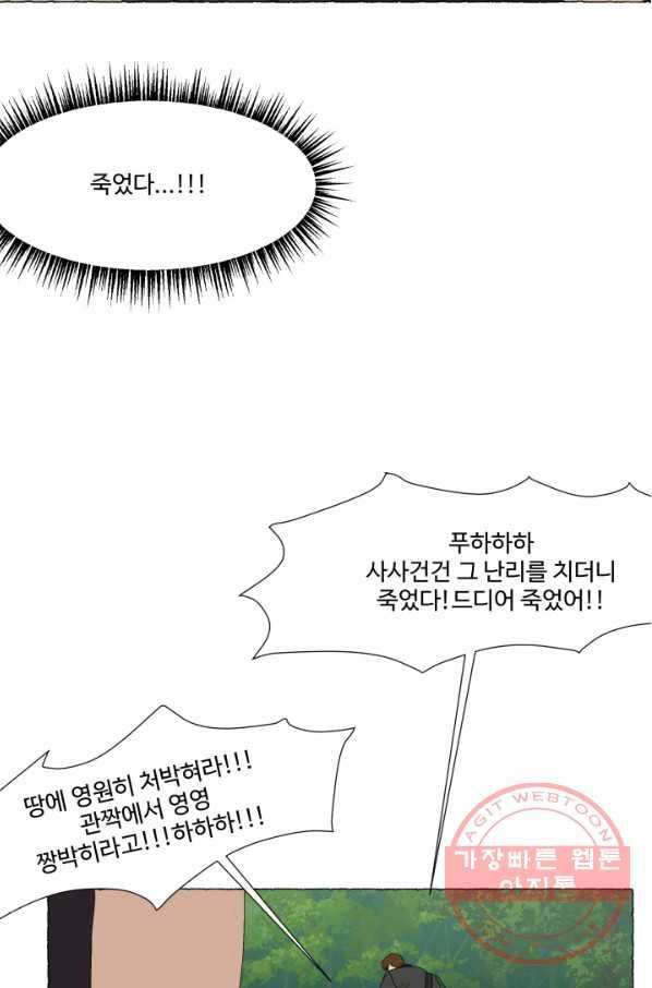 차원이동했더니모두나에게껌뻑죽어 82화 소원(1) 7