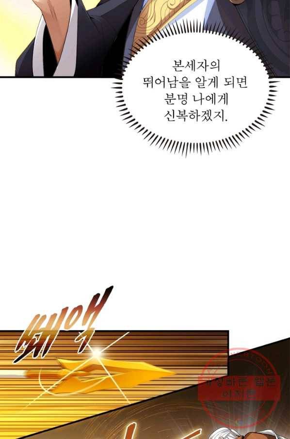 일검독존 4화 7